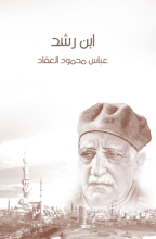 كتاب ابن رشد