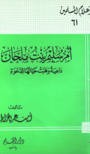 كتاب أم سليم بنت ملحان