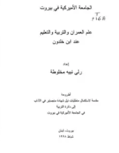 كتاب علم العمران والتربية والتعليم عند ابن خلدون