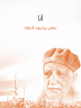 كتاب أنا