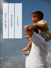 كتاب إرشادات الحياة القصيرة