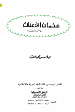 كتاب عبقرية عثمان