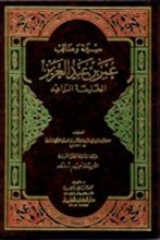 كتاب سيرة ومناقب عمر بن عبد العزيز
