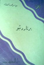 كتاب برنارد شو