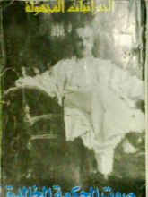 كتاب صوت الحكمة الخالدة