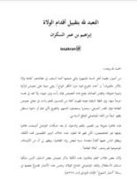 كتاب التعبد لله بتقبيل أقدام الولاة