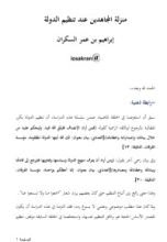 كتاب منزلة المجاهدين عند تنظيم الدولة