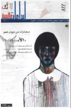 كتاب مختارات من ديوان شعر الأسيرة