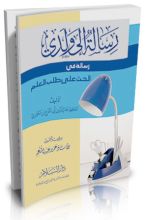 كتاب رسالة إلى ولدي