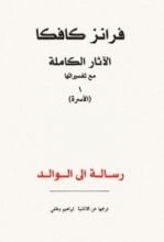 كتاب رسالة إلى الوالد