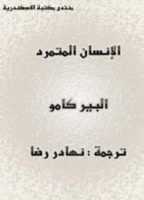 كتاب الإنسان المتمرد