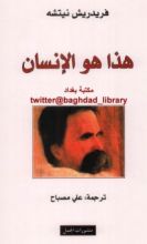 كتاب هذا هو الإنسان