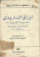 كتاب أوراق البارودي