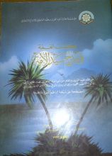 كتاب كشف الغمة فى مدح سيد الامة