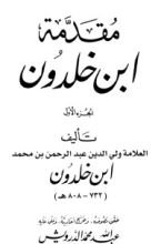 كتاب مقدمة ابن خلدون 1