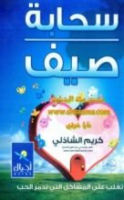 كتاب سحابة صيف