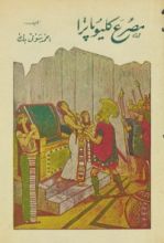 رواية  مصرع كليوباترا