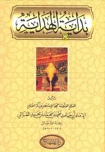 كتاب بداية الهداية