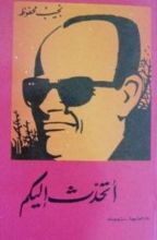 كتاب أتحدث إليكم