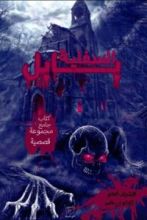 كتاب بابل السفلية