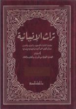 كتاب تراث الإنسانية 1