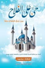 كتاب حي على الفلاح