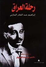 كتاب رحلة العراق