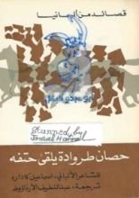 كتاب حصان طروادة يلقى حتفه