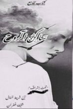 كتاب ساكن الروح