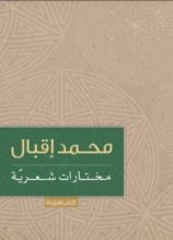 كتاب مختارات شعرية