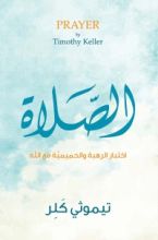 كتاب الصلاة