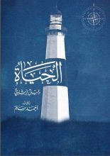 كتاب الحياة: دليل إرشادي