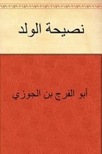 كتاب ‫نصيحة الولد