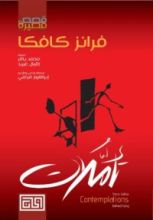 كتاب تأملات