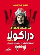 كتاب فلاد الثالث المخوزق