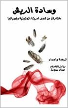 كتاب ‫وسادة الريش