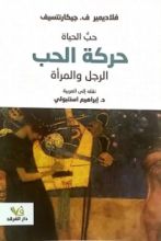 كتاب حركة الحب
