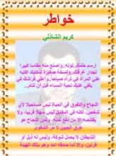 كتاب خواطر كريم الشاذلي