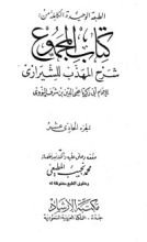 كتاب صحيح مسلم بشرح الإمام النووي 11
