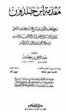 كتاب تاريخ ابن خلدون 1