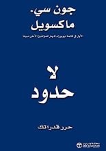 كتاب لا حدود