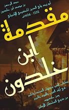 كتاب تاريخ ابن خلدون في أيام العرب والعجم والبربر ومن