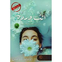 كتاب أنت وردة