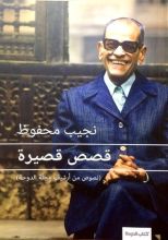 قصة ذاكرة الجيران