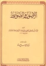 كتاب الأصول والضوابط