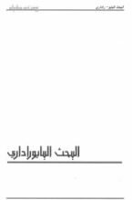 كتاب البحث البايو-راداري