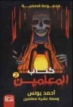 كتاب المعلمين 2