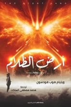 رواية أرض الظلام