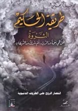 كتاب طريقة الحكيم - الثروة