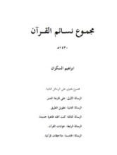 كتاب مجموع نسائم القرآن